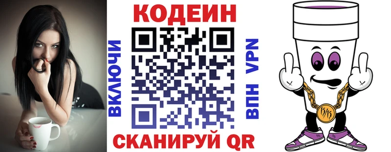 где купить   Славск  Codein напиток Lean (лин) 